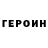 Героин белый METUS TV