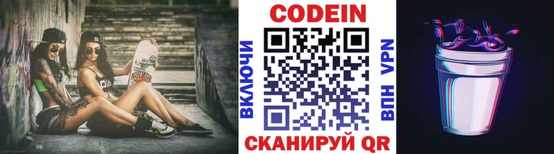 Кодеин напиток Lean (лин)  Полярный 